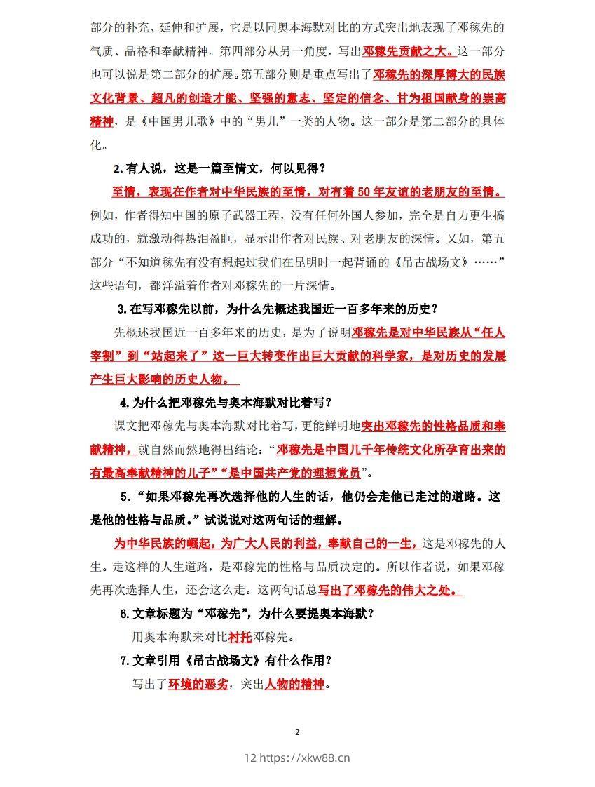 图片[2]-七下语文每课重点知识点梳理-佑学宝学科网