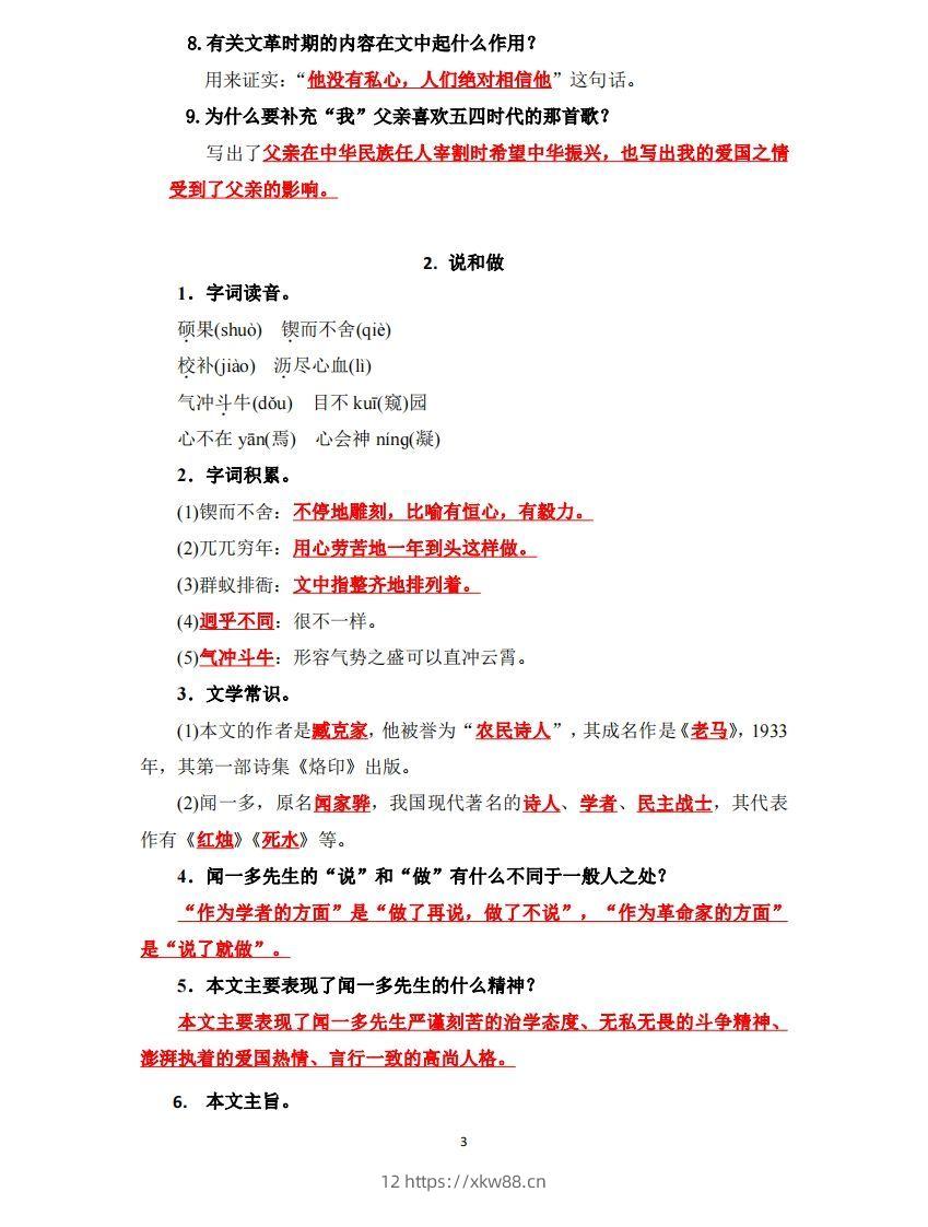 图片[3]-七下语文每课重点知识点梳理-佑学宝学科网