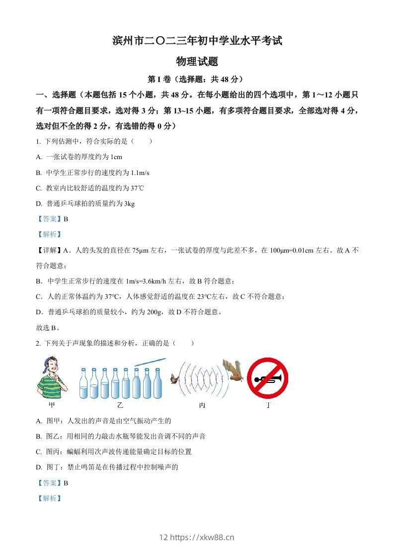 2023年山东省滨州市中考物理试题（含答案）-佑学宝学科网