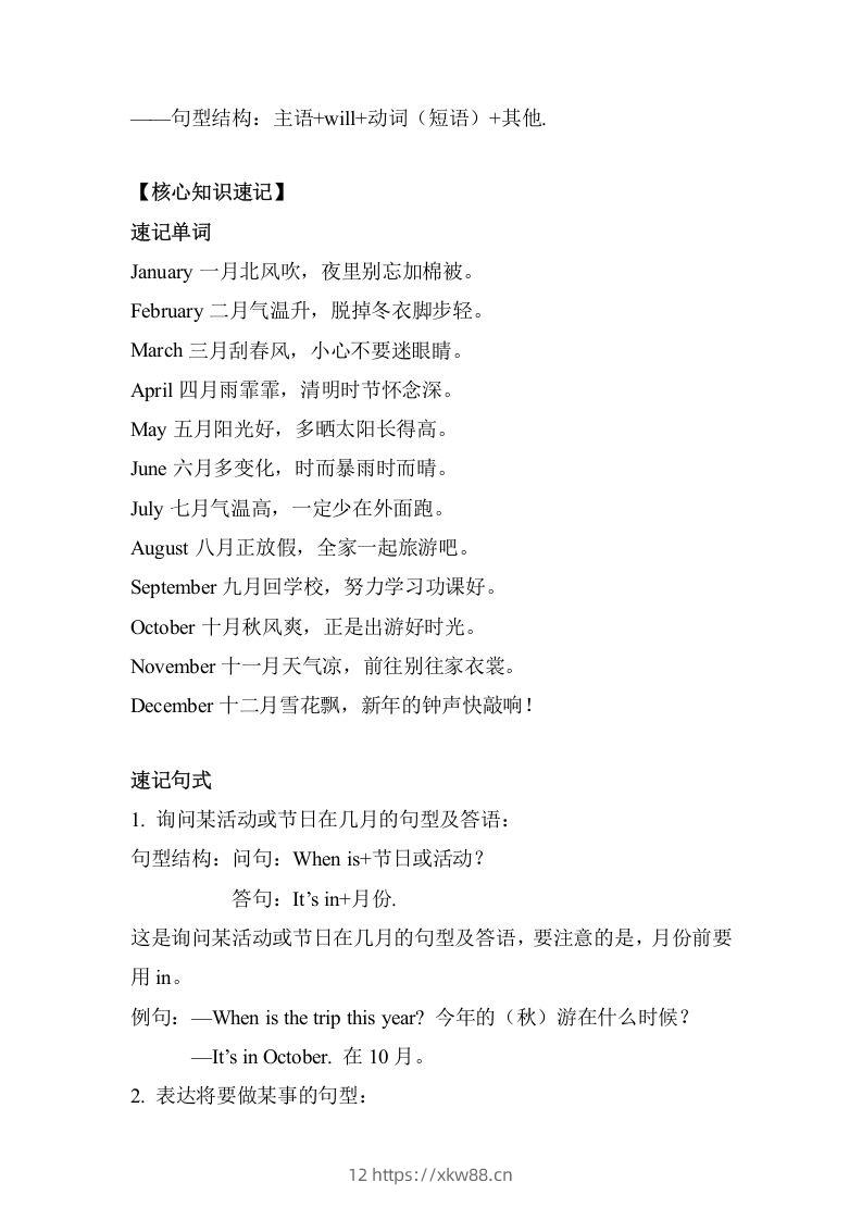 图片[2]-五年级英语下册单元知识梳理-Unit3Myschoolcalendar（人教PEP版）-佑学宝学科网