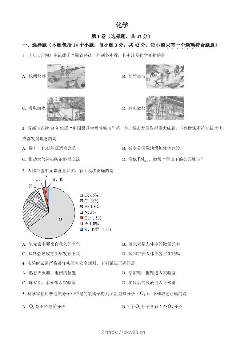 2023年四川省成都市中考化学真题（空白卷）-佑学宝学科网