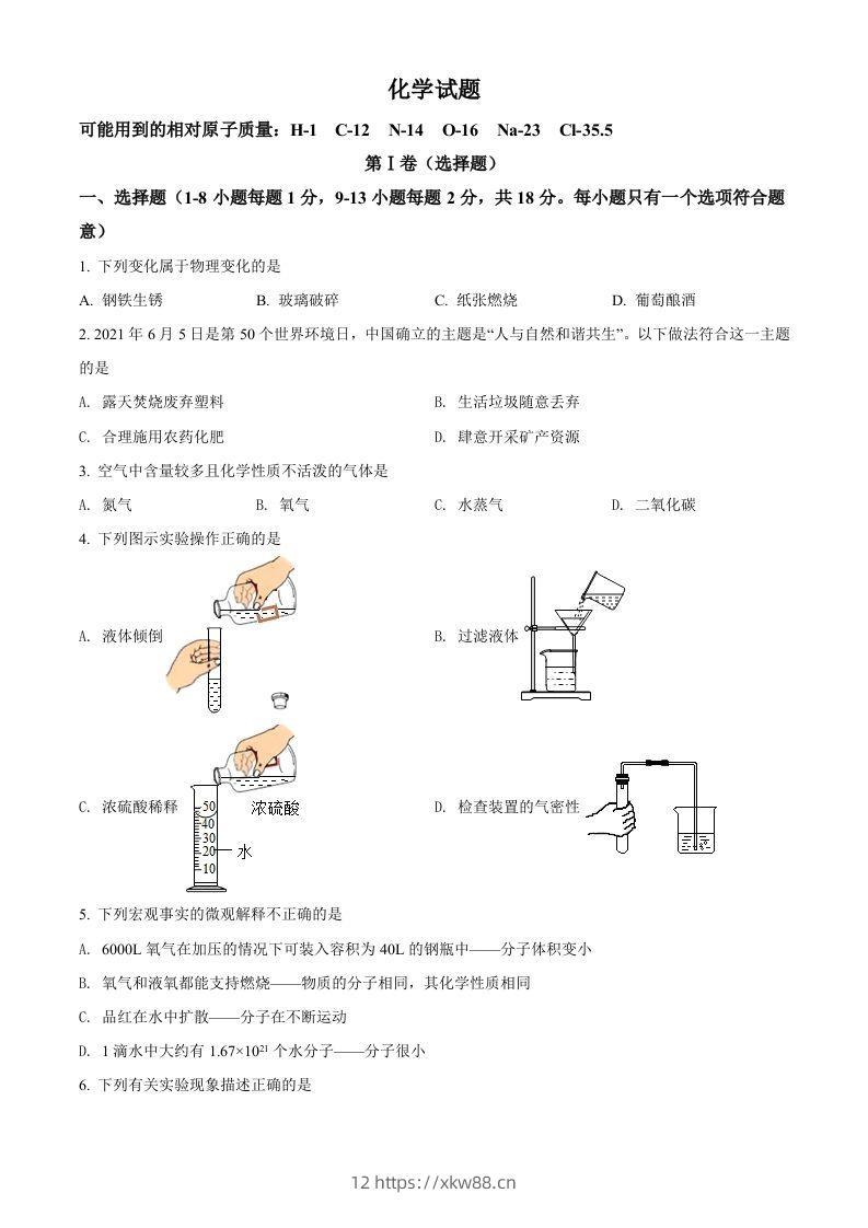 青海省西宁市城区2021年中考化学试题（空白卷）-佑学宝学科网