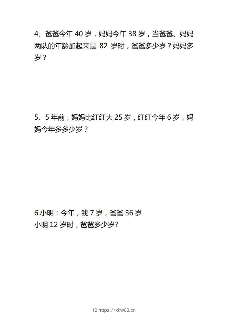 图片[2]-【应用题】一上数学年龄问题应用题-佑学宝学科网