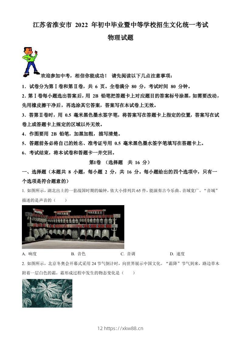 2022年江苏省淮安市中考物理试题（空白卷）-佑学宝学科网