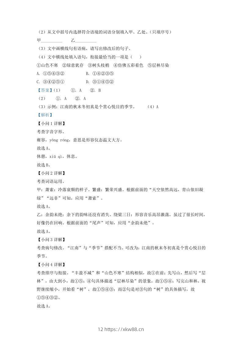 图片[2]-2022-2023学年福建省三明市九年级上学期语文期中试题及答案(Word版)-佑学宝学科网