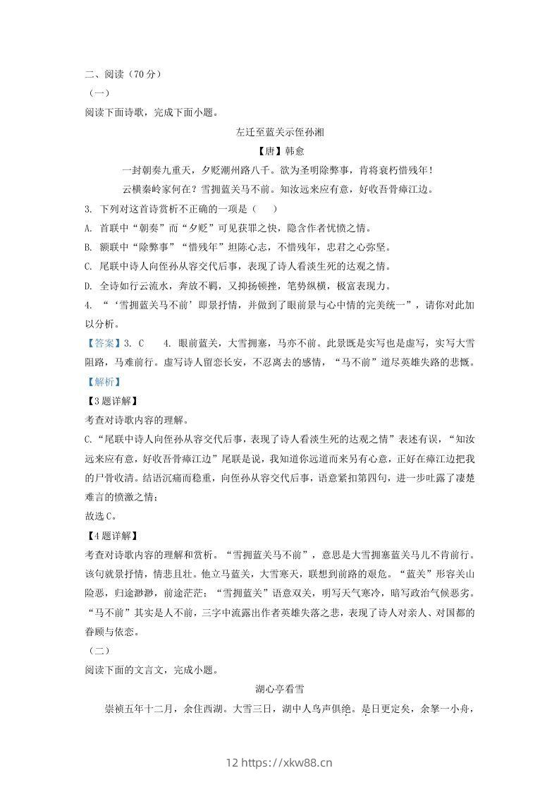 图片[3]-2022-2023学年福建省三明市九年级上学期语文期中试题及答案(Word版)-佑学宝学科网