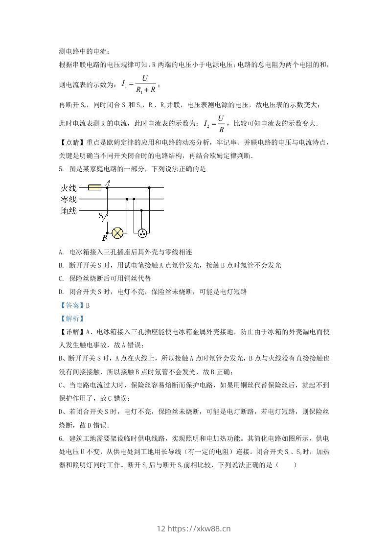 图片[3]-2020-2021学年辽宁省沈阳市铁西区九年级上学期物理期末试题及答案(Word版)-佑学宝学科网