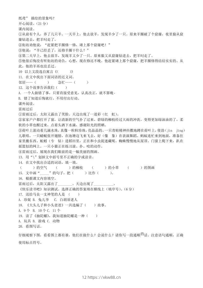 图片[2]-2021-2022学年广东省惠州市龙门县二年级下册期末语文真题及答案(Word版)-佑学宝学科网