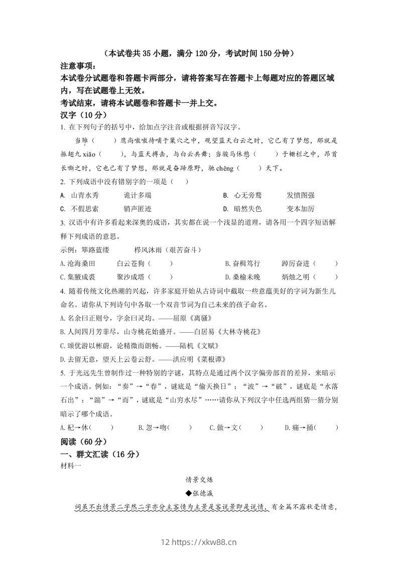 2022年湖北省宜昌市中考语文真题（空白卷）-佑学宝学科网