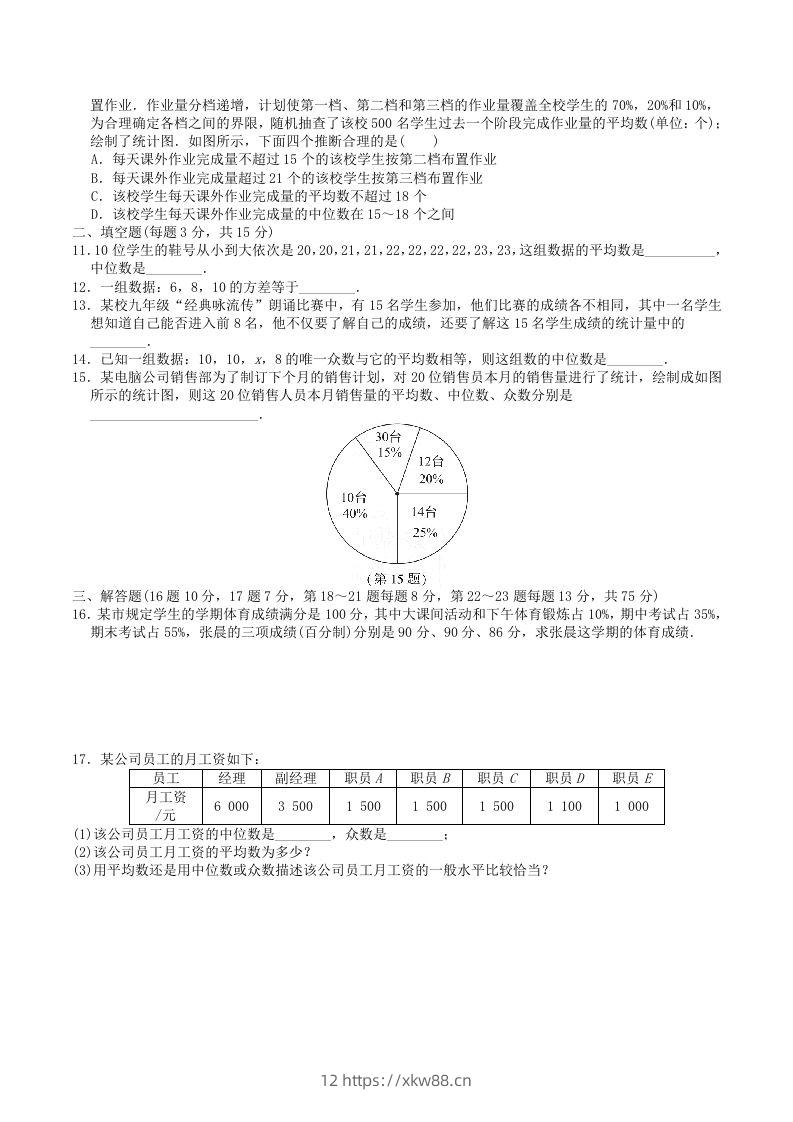图片[2]-2022-2023学年北师大版八年级数学上册第六章数据的分析单元测试题及答案(Word版)-佑学宝学科网