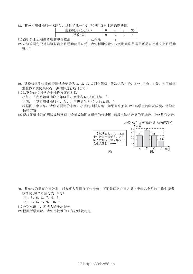 图片[3]-2022-2023学年北师大版八年级数学上册第六章数据的分析单元测试题及答案(Word版)-佑学宝学科网
