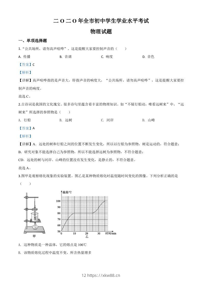 2020年山东省聊城市中考物理试题（含答案）-佑学宝学科网