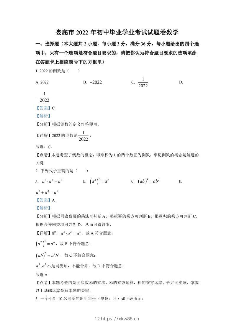 2022年湖南省娄底市中考数学真题（含答案）-佑学宝学科网