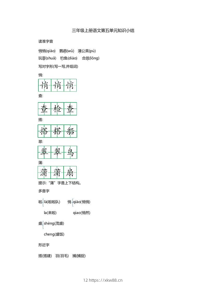 三上语文第五单元知识重点-佑学宝学科网