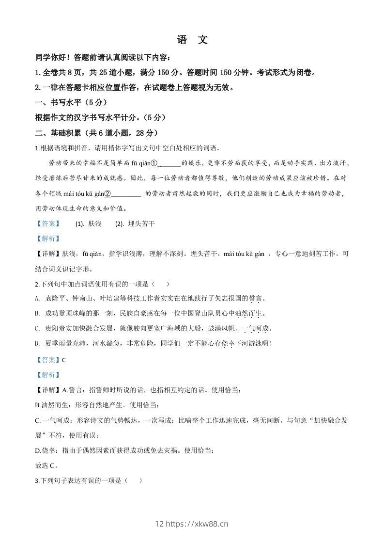 贵州省贵阳市2020年中考语文试题（含答案）-佑学宝学科网