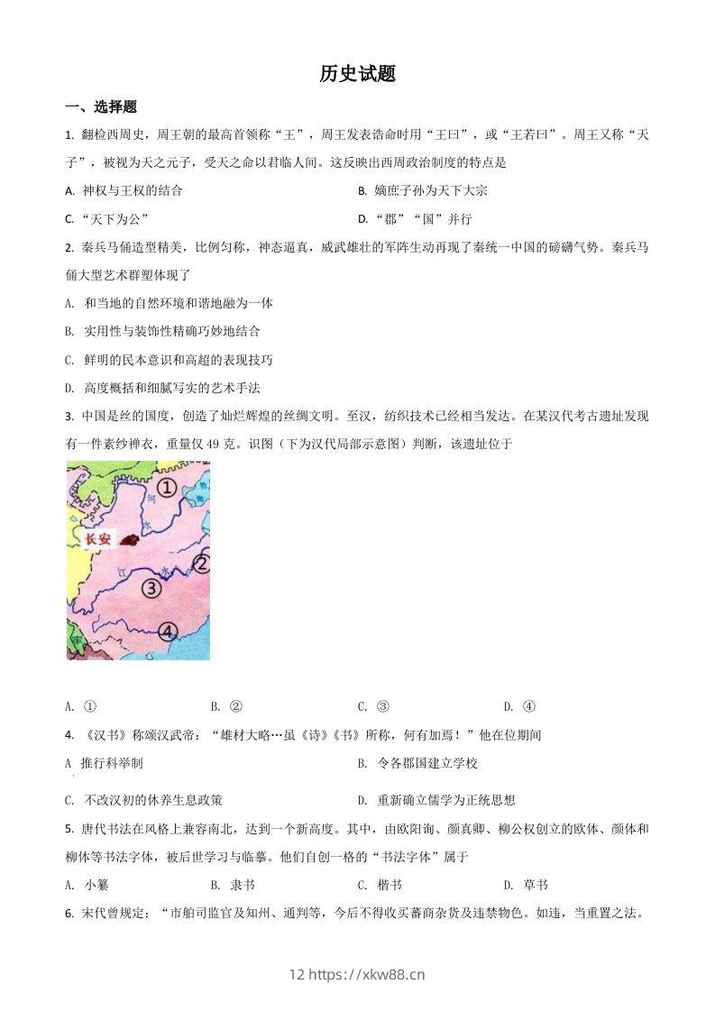 2021年高考历史试卷（浙江）（6月）（空白卷）-佑学宝学科网
