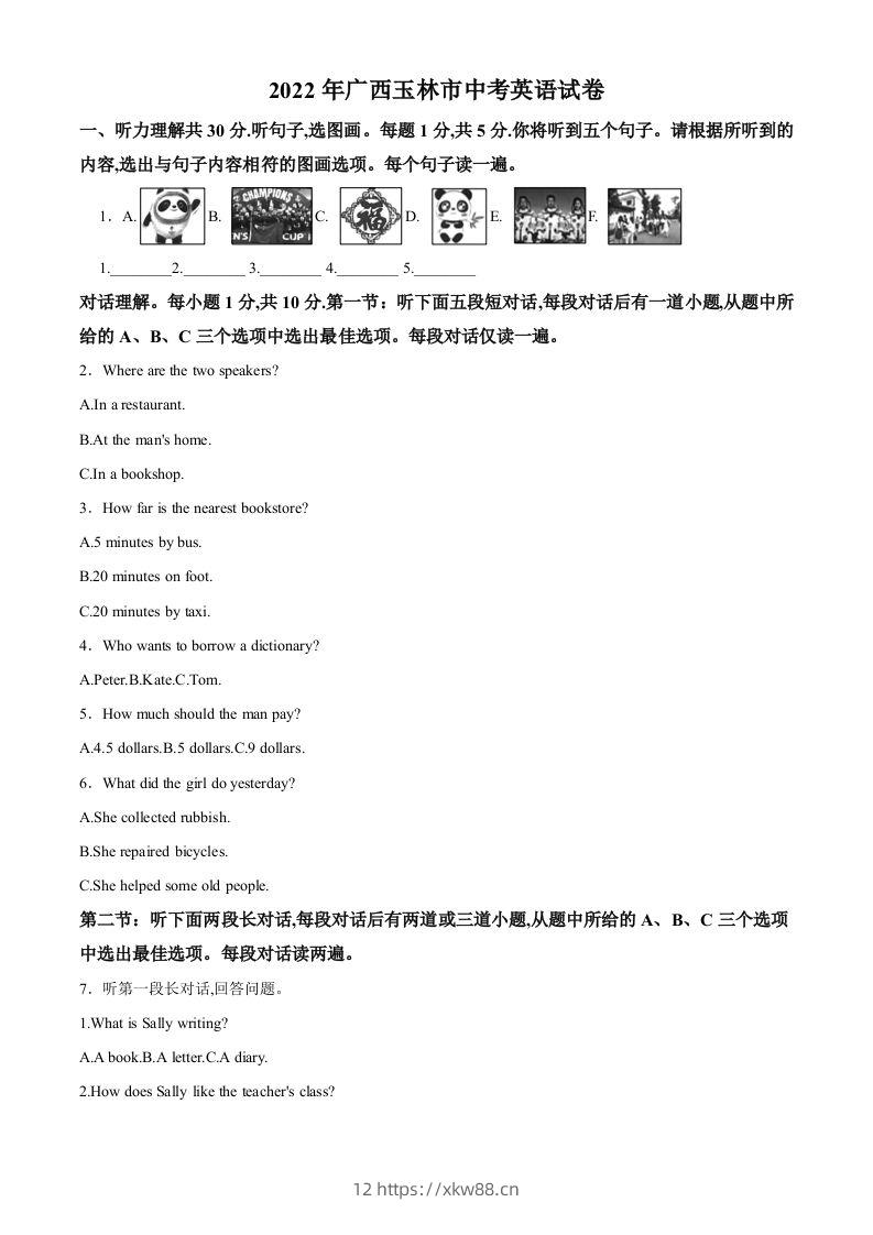 2022年广西玉林市中考英语真题（空白卷）-佑学宝学科网