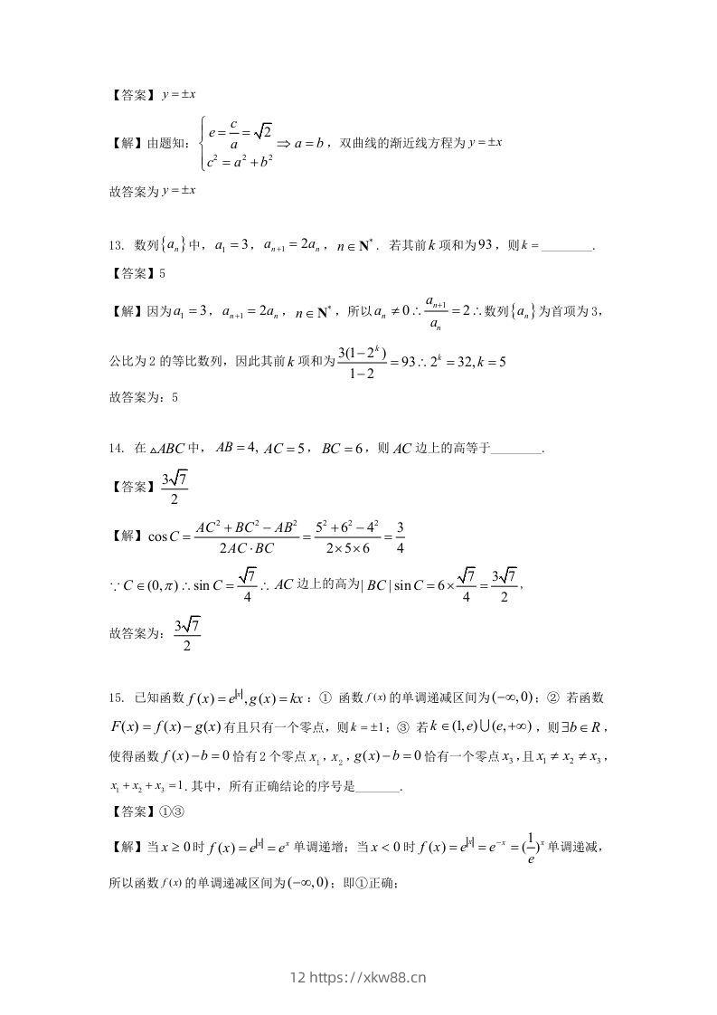 图片[3]-2019-2020年北京市延庆区高二数学下学期期末试题及答案(Word版)-佑学宝学科网