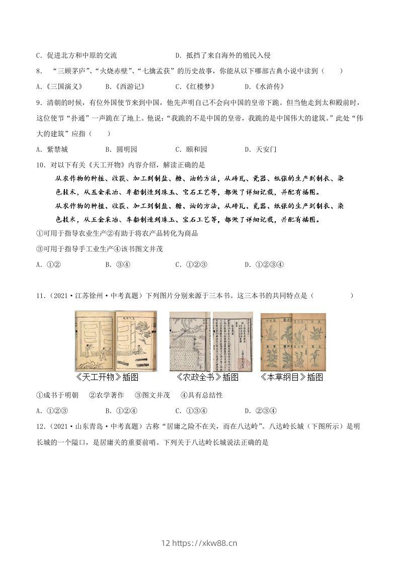 图片[2]-2021-2022学年七年级下册历史第16课检测卷及答案部编版(Word版)-佑学宝学科网