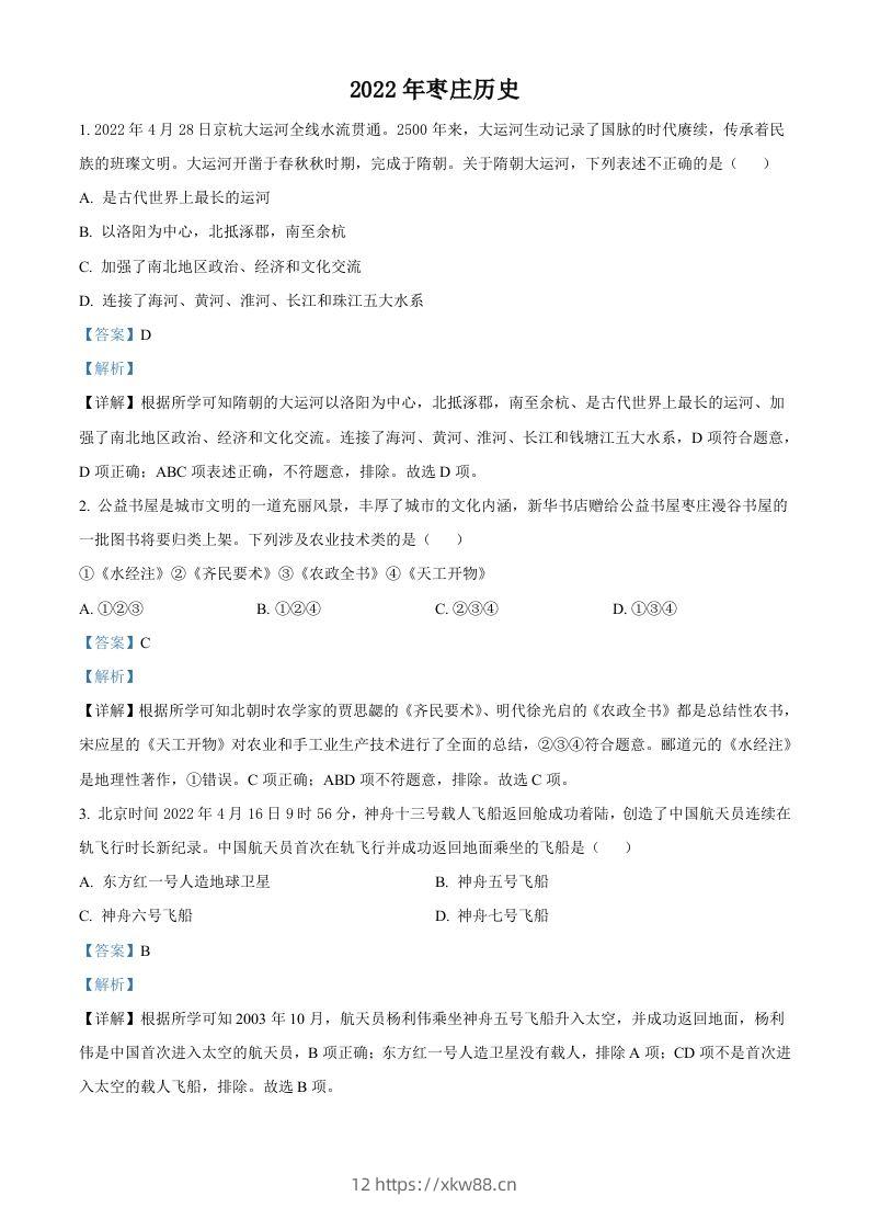 2022年山东省枣庄市中考历史真题（含答案）-佑学宝学科网