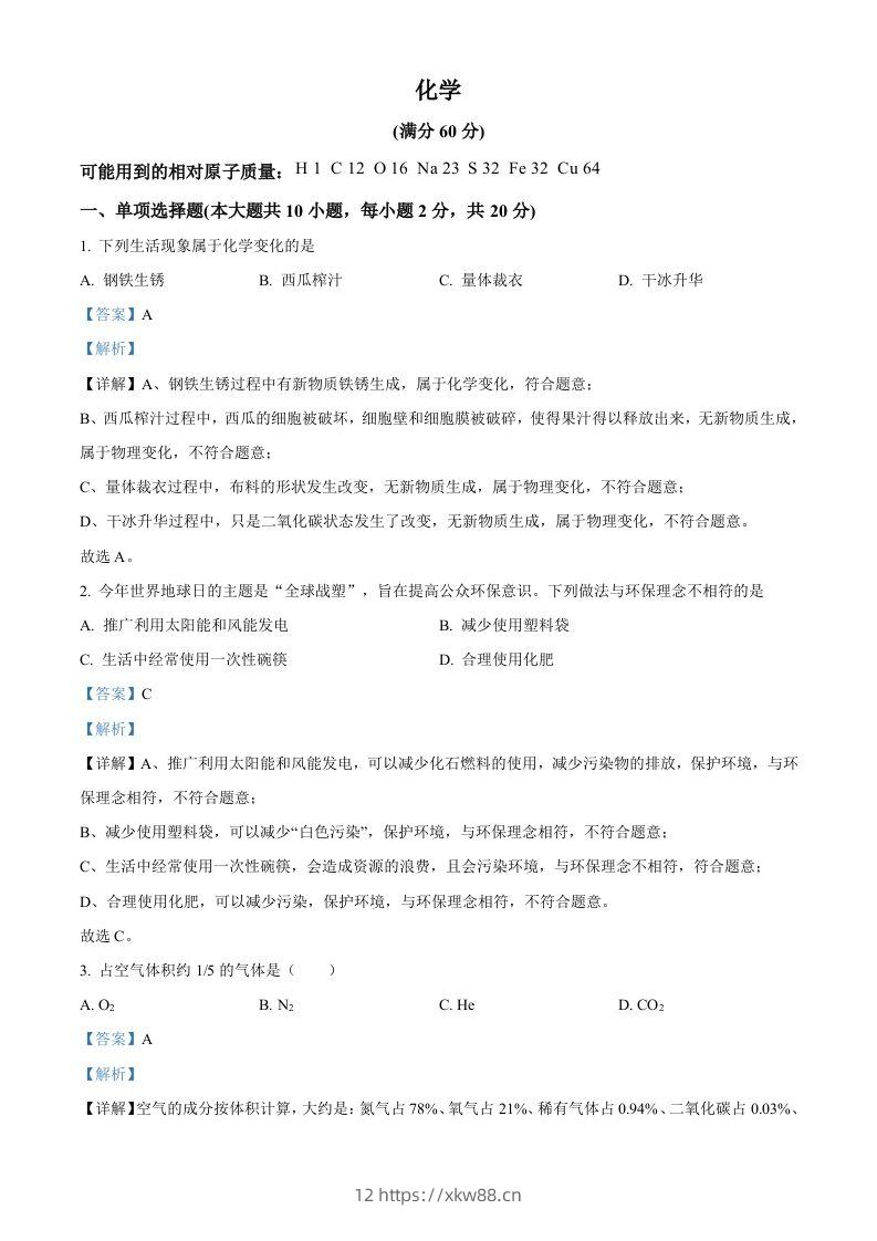 2024年新疆中考化学真题（含答案）-佑学宝学科网