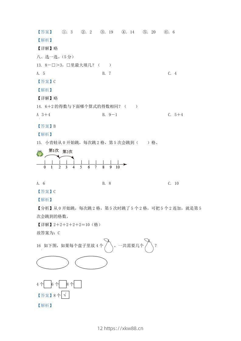 图片[3]-2021-2022学年江苏省徐州市沛县一年级上册数学月考试题及答案(Word版)-佑学宝学科网