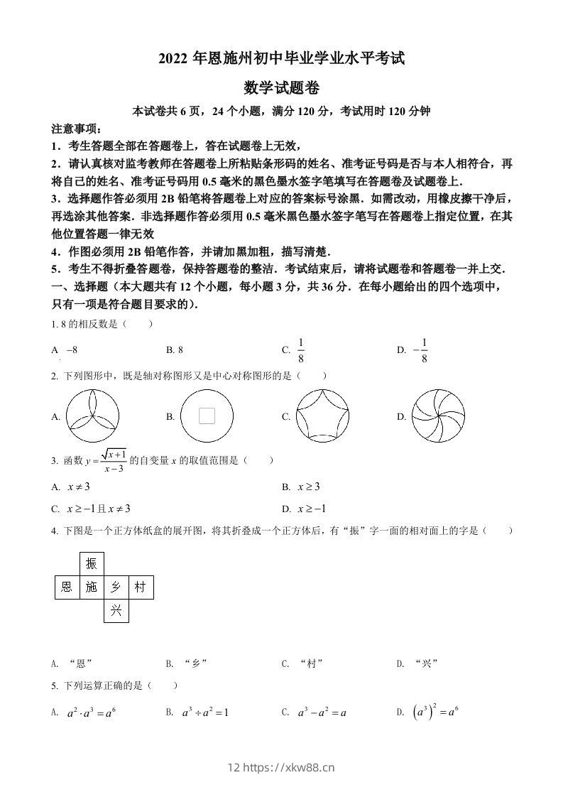 2022年湖北省恩施州中考数学真题（空白卷）-佑学宝学科网
