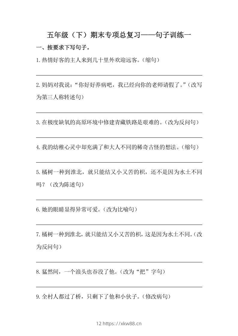 五年级语文下册期末句子训练专项训练（一）（含答案）（部编版）-佑学宝学科网
