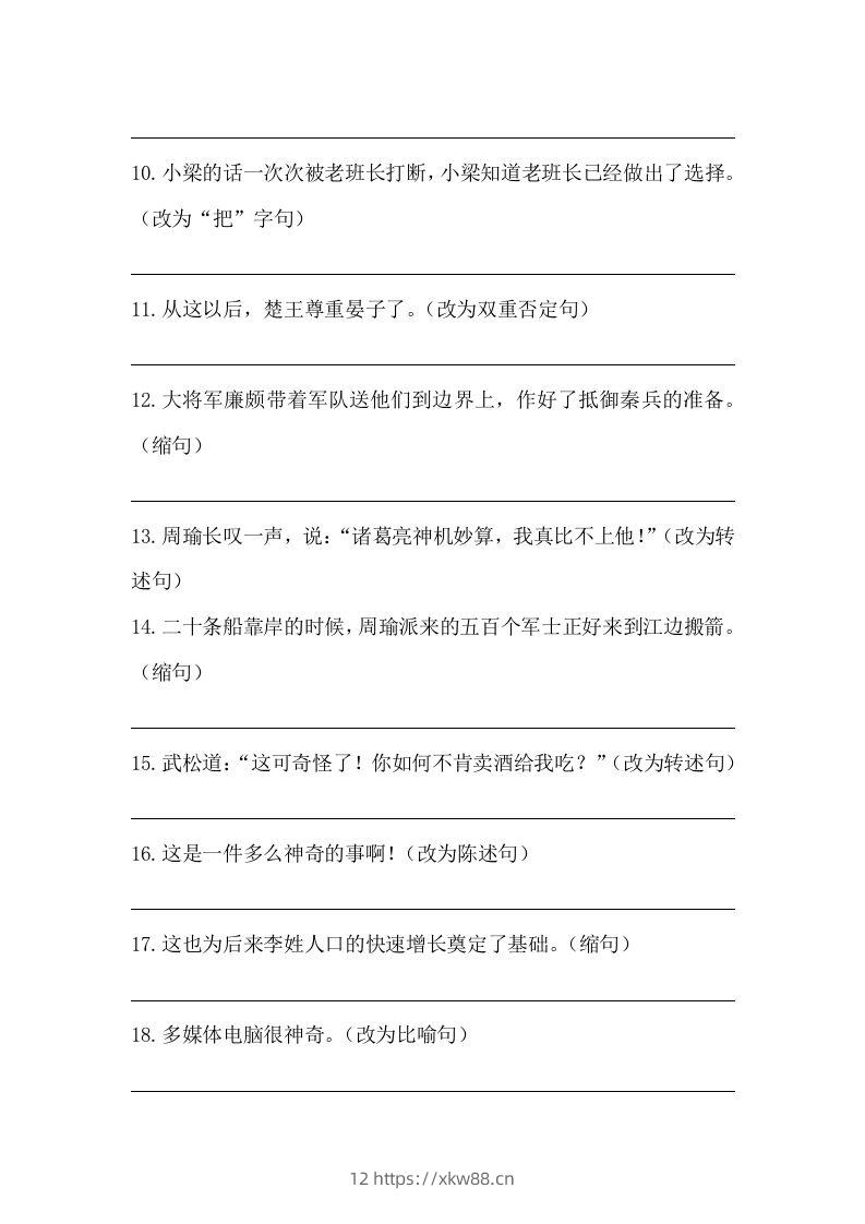 图片[2]-五年级语文下册期末句子训练专项训练（一）（含答案）（部编版）-佑学宝学科网