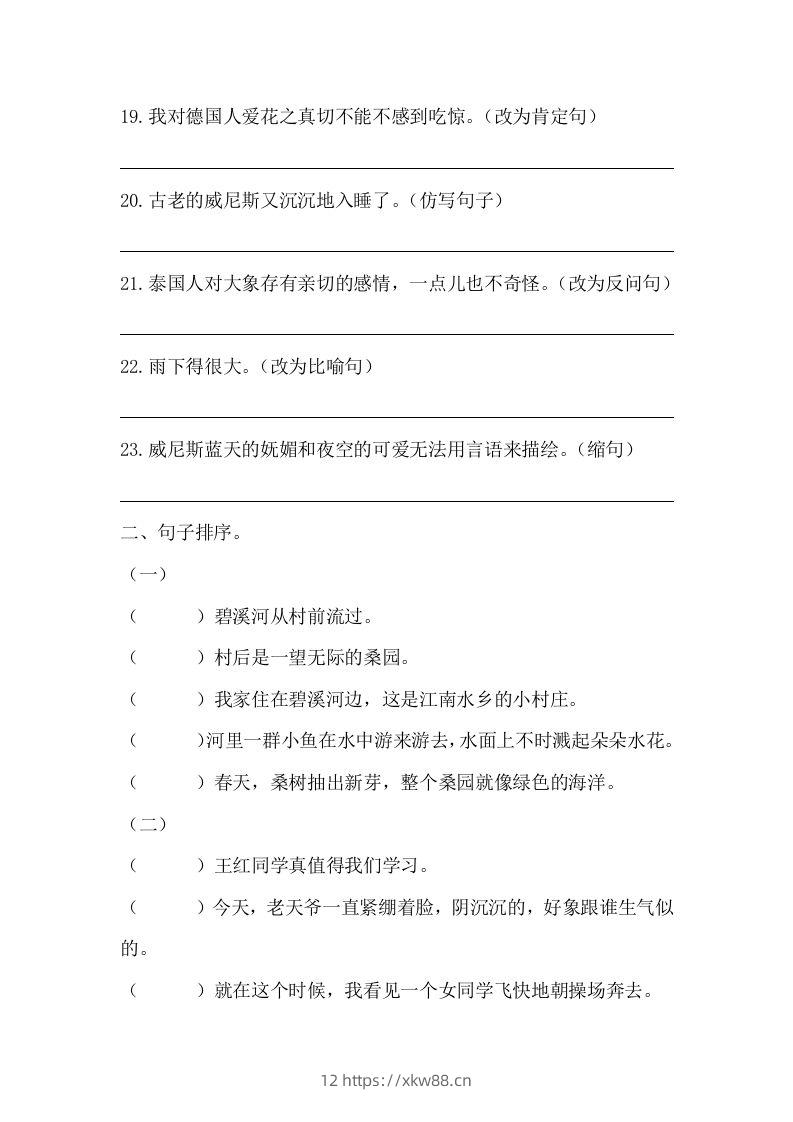 图片[3]-五年级语文下册期末句子训练专项训练（一）（含答案）（部编版）-佑学宝学科网