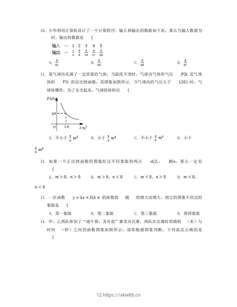 图片[3]-2022-2023学年北师大版八年级数学上册第四章章节测试题及答案(Word版)-佑学宝学科网
