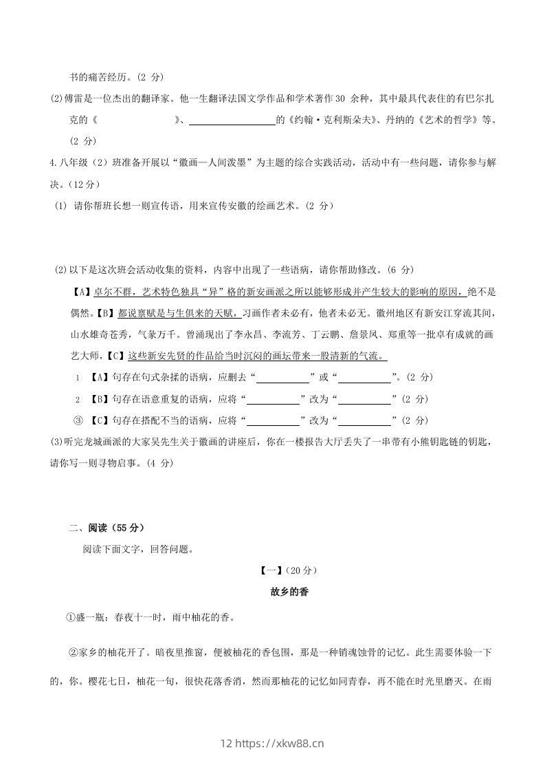 图片[2]-2023年人教版八年级语文下册第一单元测试卷及答案(Word版)-佑学宝学科网
