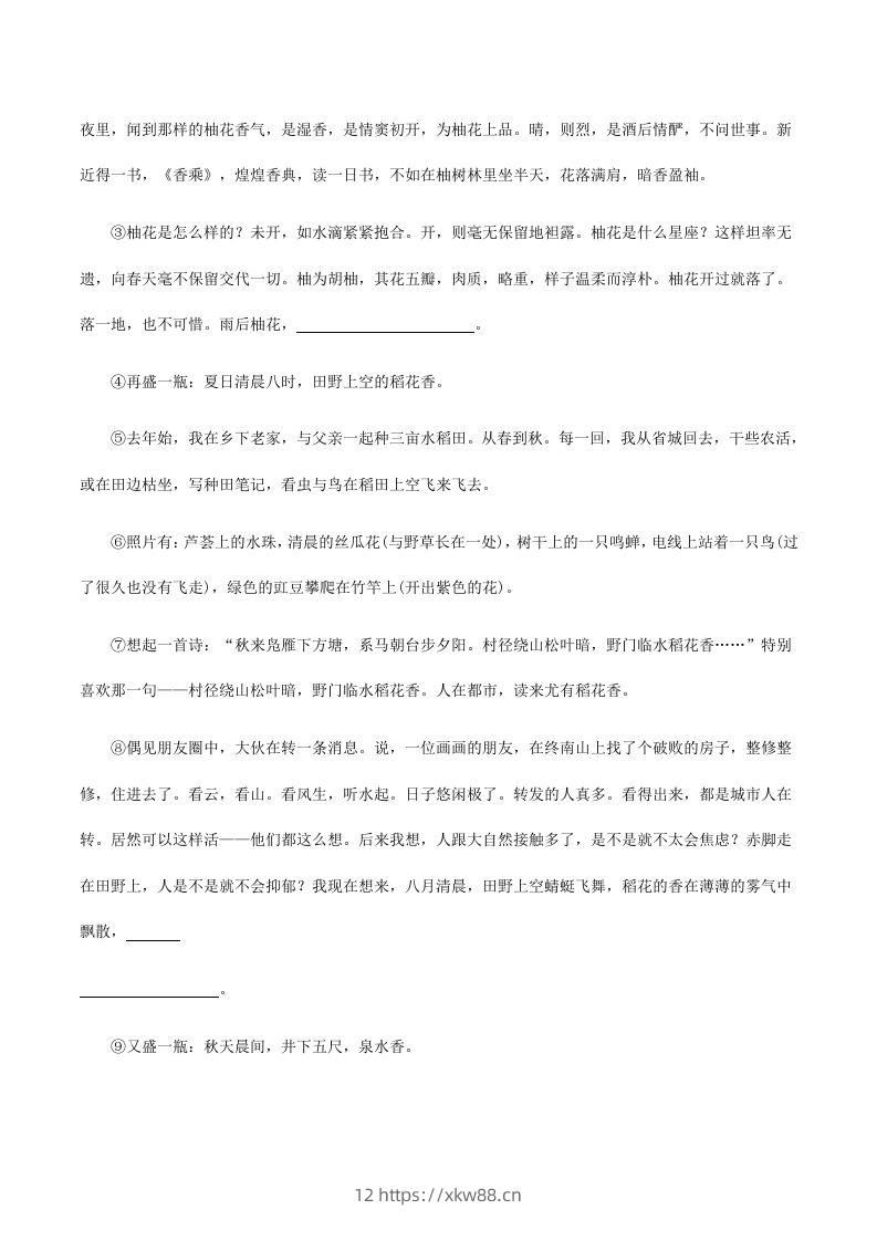 图片[3]-2023年人教版八年级语文下册第一单元测试卷及答案(Word版)-佑学宝学科网