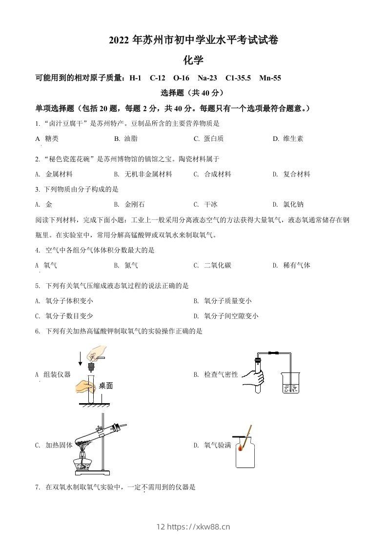 2022年江苏省苏州市中考化学真题（空白卷）-佑学宝学科网