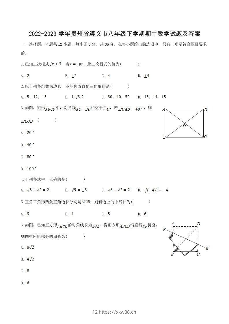 2022-2023学年贵州省遵义市八年级下学期期中数学试题及答案(Word版)-佑学宝学科网