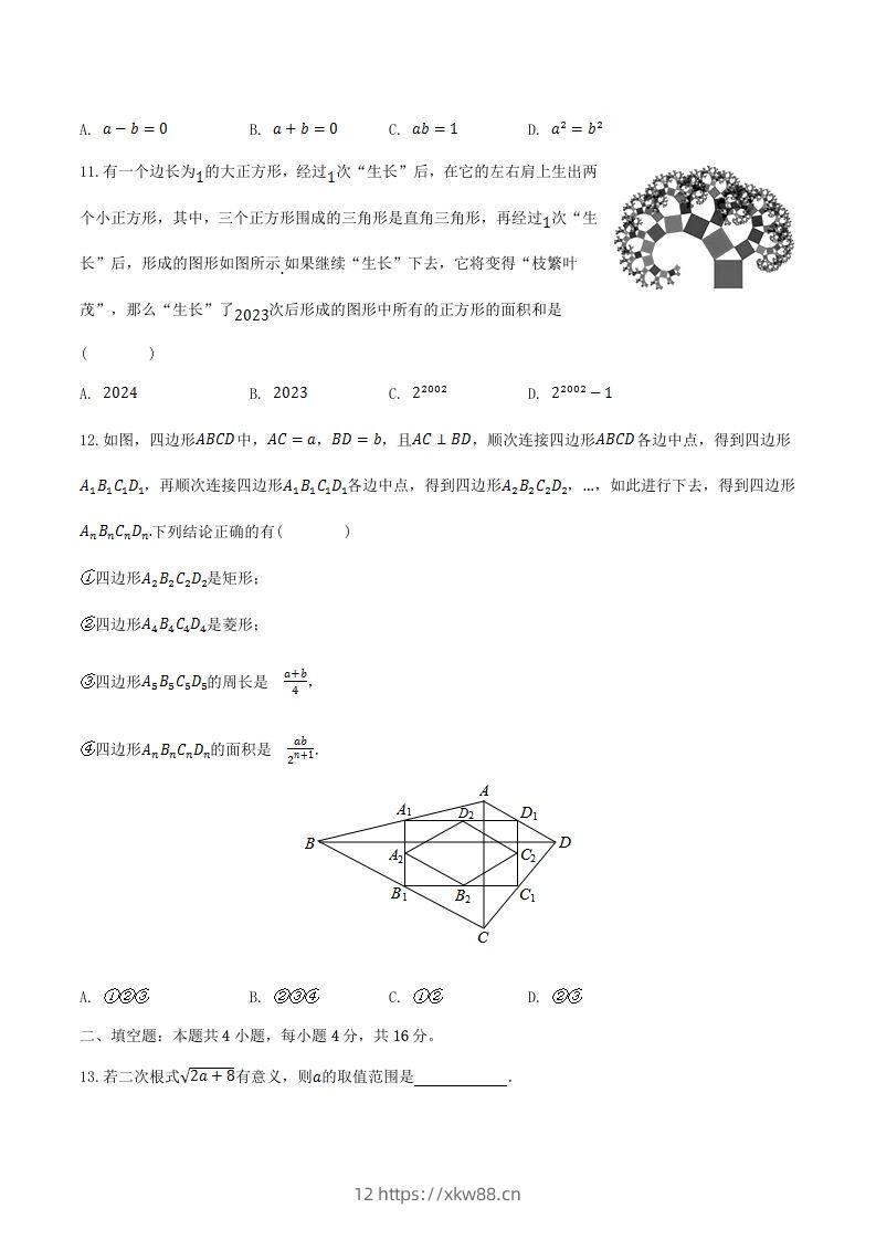 图片[3]-2022-2023学年贵州省遵义市八年级下学期期中数学试题及答案(Word版)-佑学宝学科网