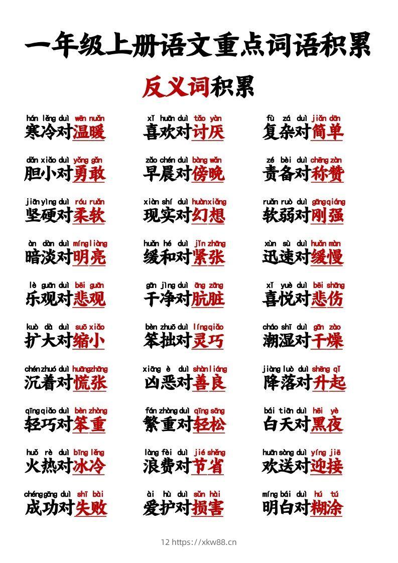 图片[3]-【反义词对子歌】一上语文-佑学宝学科网