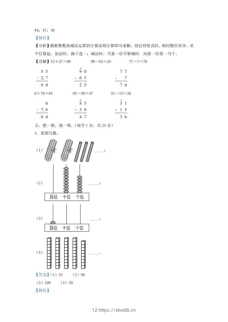 图片[2]-2020-2021学年江苏省南京市建邺区一年级下册数学期末试题及答案(Word版)-佑学宝学科网