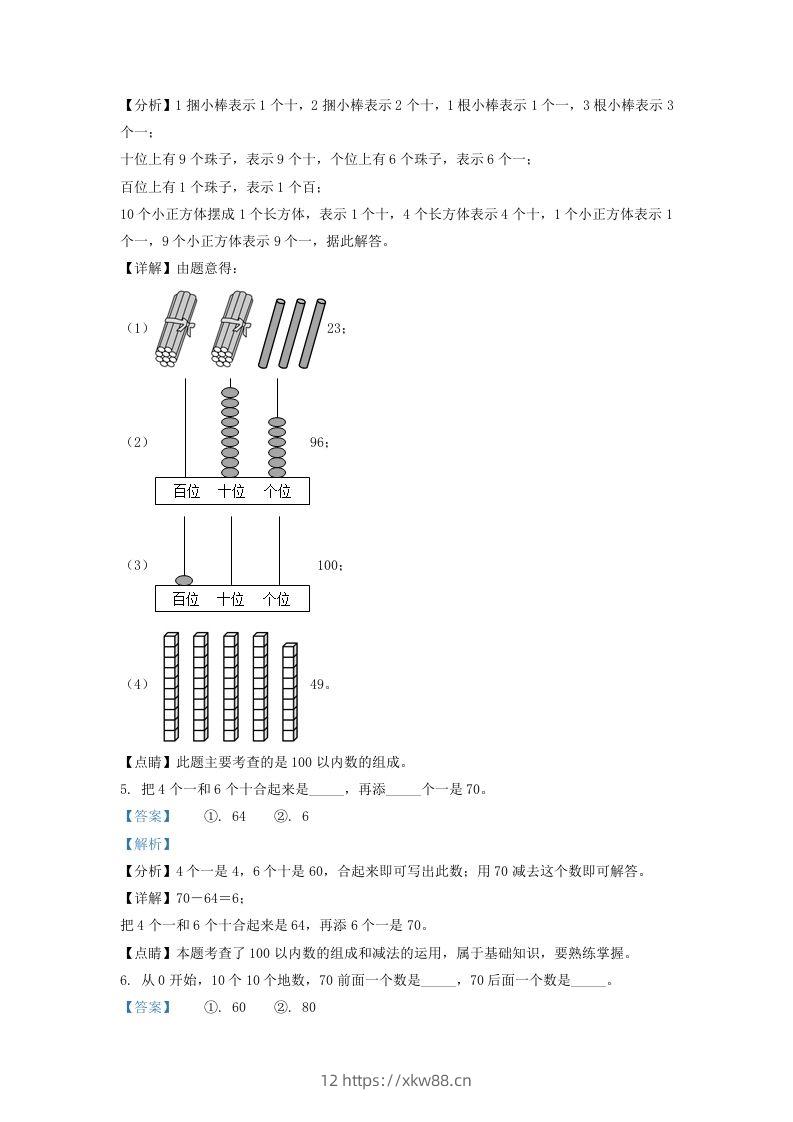 图片[3]-2020-2021学年江苏省南京市建邺区一年级下册数学期末试题及答案(Word版)-佑学宝学科网