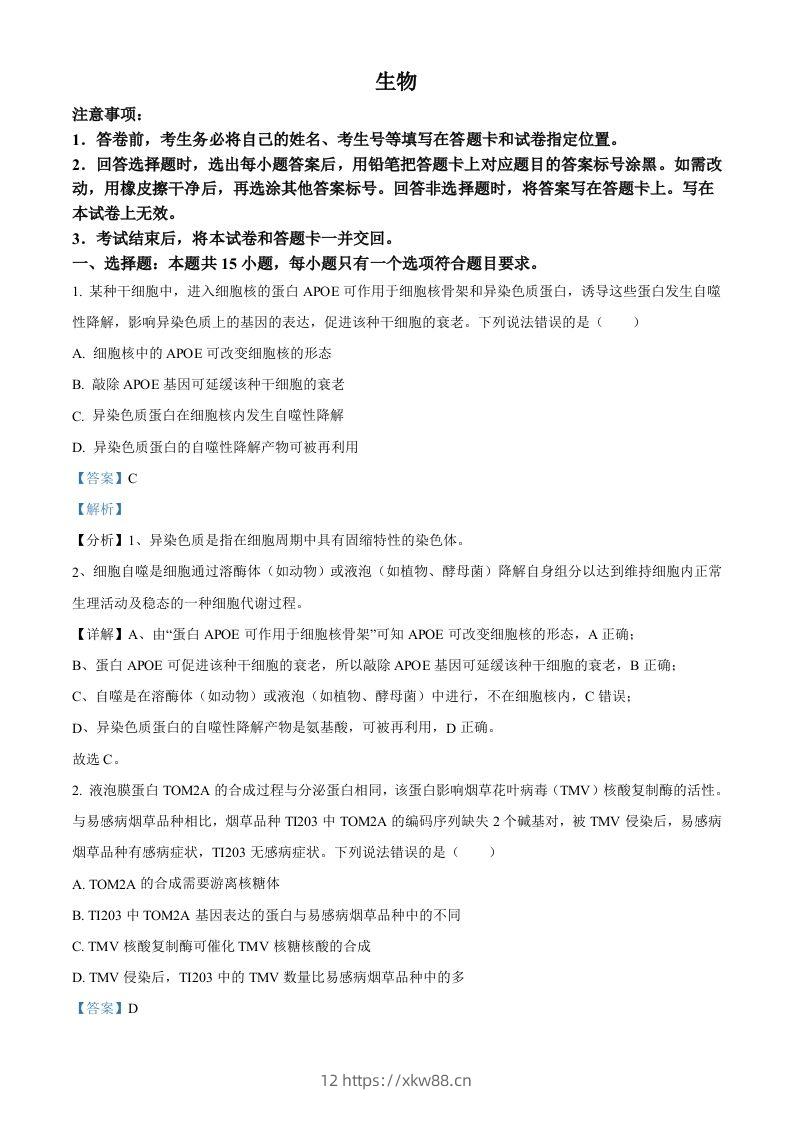 2022年高考生物试卷（山东）（含答案）-佑学宝学科网