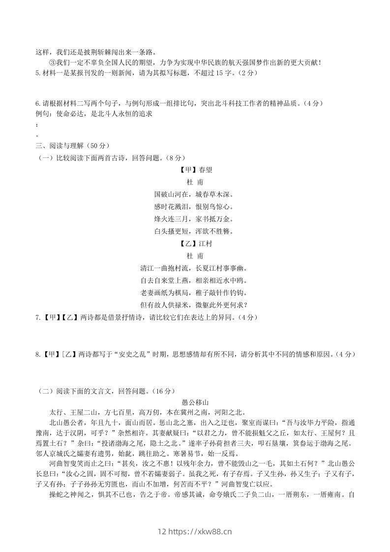 图片[2]-2023-2024学年统编版语文八年级上册第六单元质量检测试题及答案(Word版)-佑学宝学科网