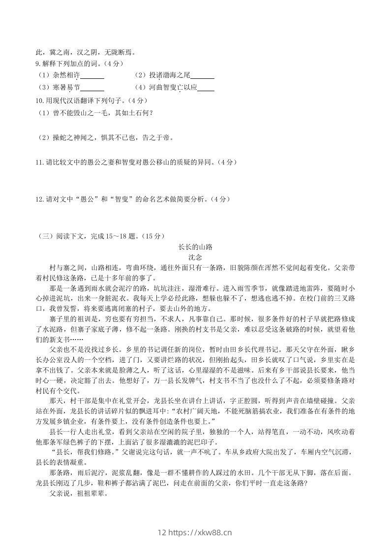 图片[3]-2023-2024学年统编版语文八年级上册第六单元质量检测试题及答案(Word版)-佑学宝学科网
