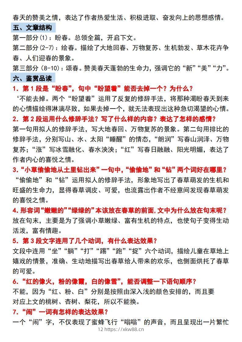 图片[2]-【24新版】七年级上册语文《春》预习打卡-佑学宝学科网