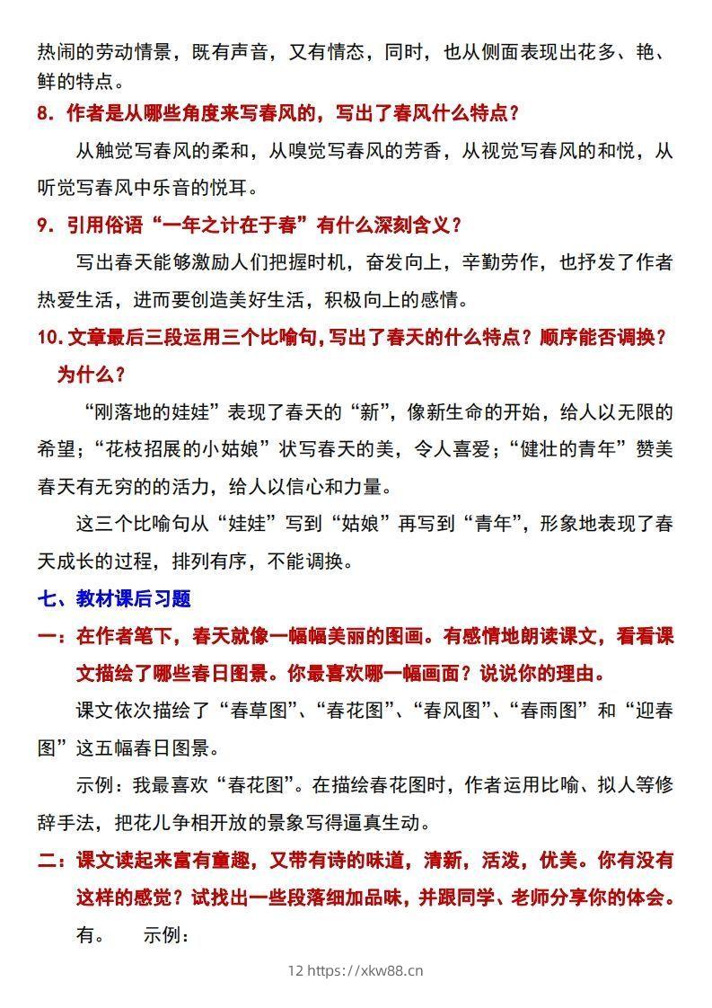 图片[3]-【24新版】七年级上册语文《春》预习打卡-佑学宝学科网