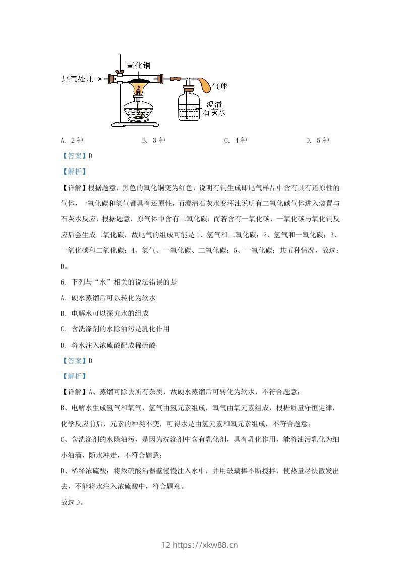 图片[3]-2022-2023学年陕西省西安市长安区九年级上学期化学期末试题及答案(Word版)-佑学宝学科网