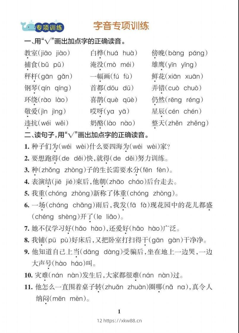 图片[2]-二上语文【期末各类重点专项训练】-佑学宝学科网