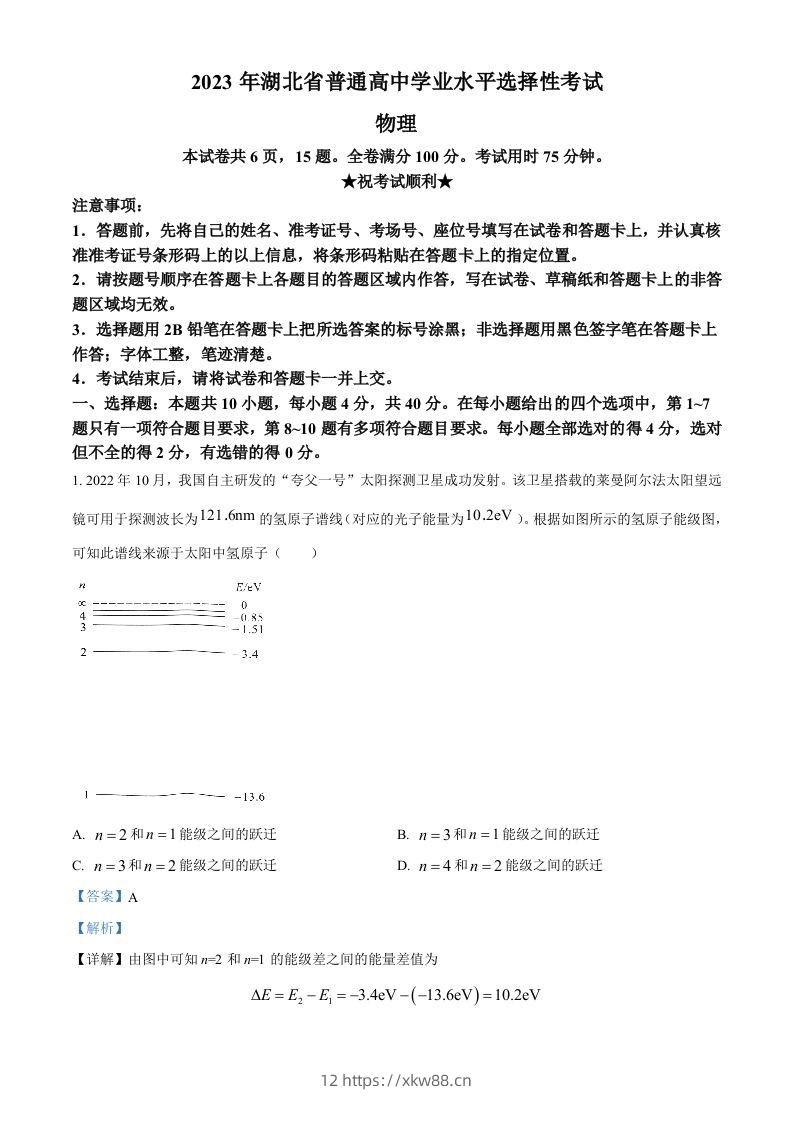 2023年高考物理试卷（湖北）（含答案）-佑学宝学科网