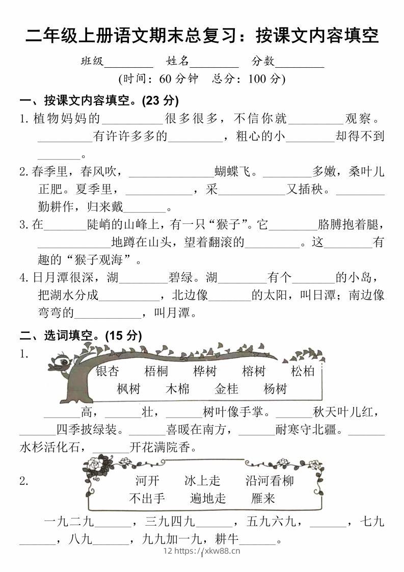 二上语文期末总复习按课文内容填空-佑学宝学科网