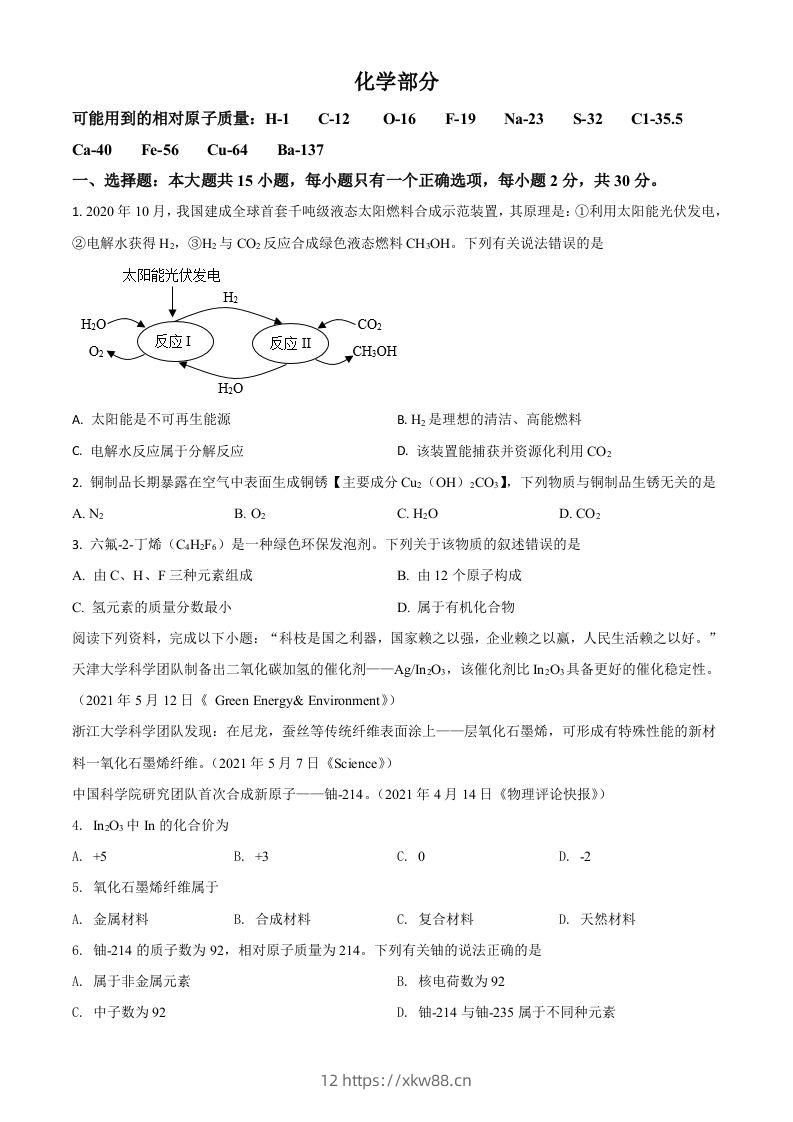 江苏省盐城市2021年中考化学试题（空白卷）-佑学宝学科网