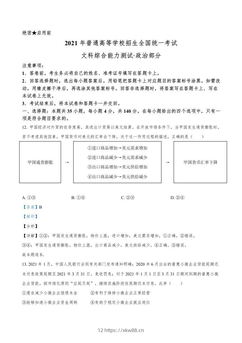 2021年高考政治试卷(全国乙卷)(含答案)-佑学宝学科网